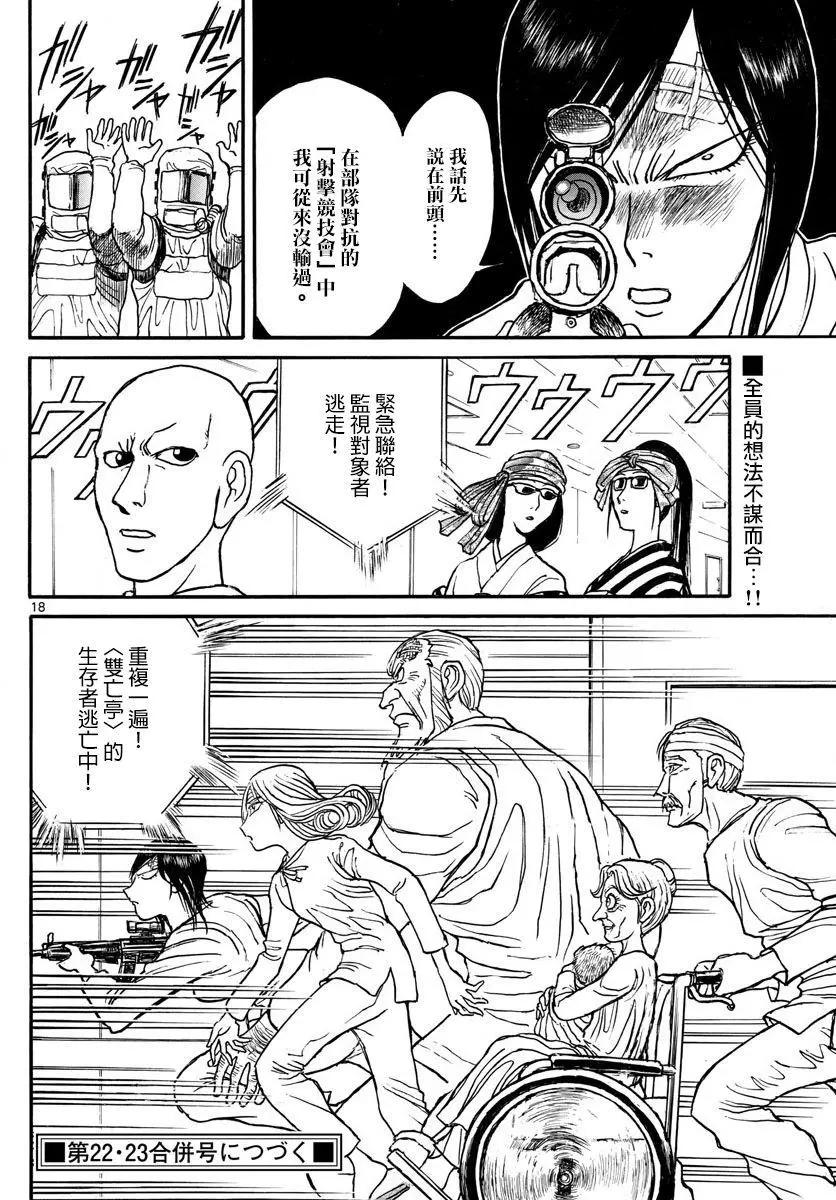 破壞雙亡亭 - 第98回 - 1