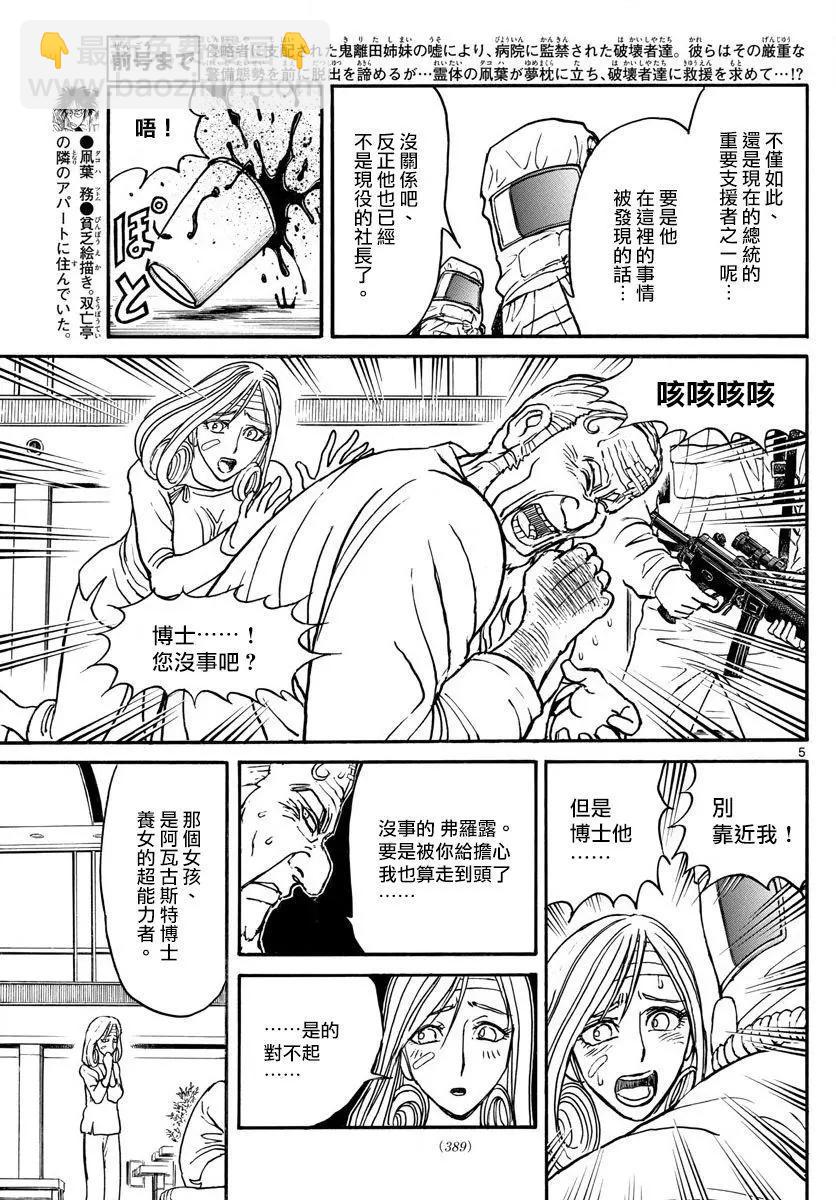 破壞雙亡亭 - 第98回 - 4