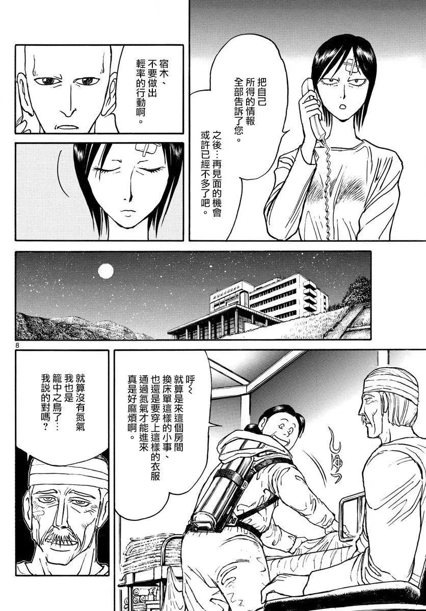 破壞雙亡亭 - 第98回 - 3