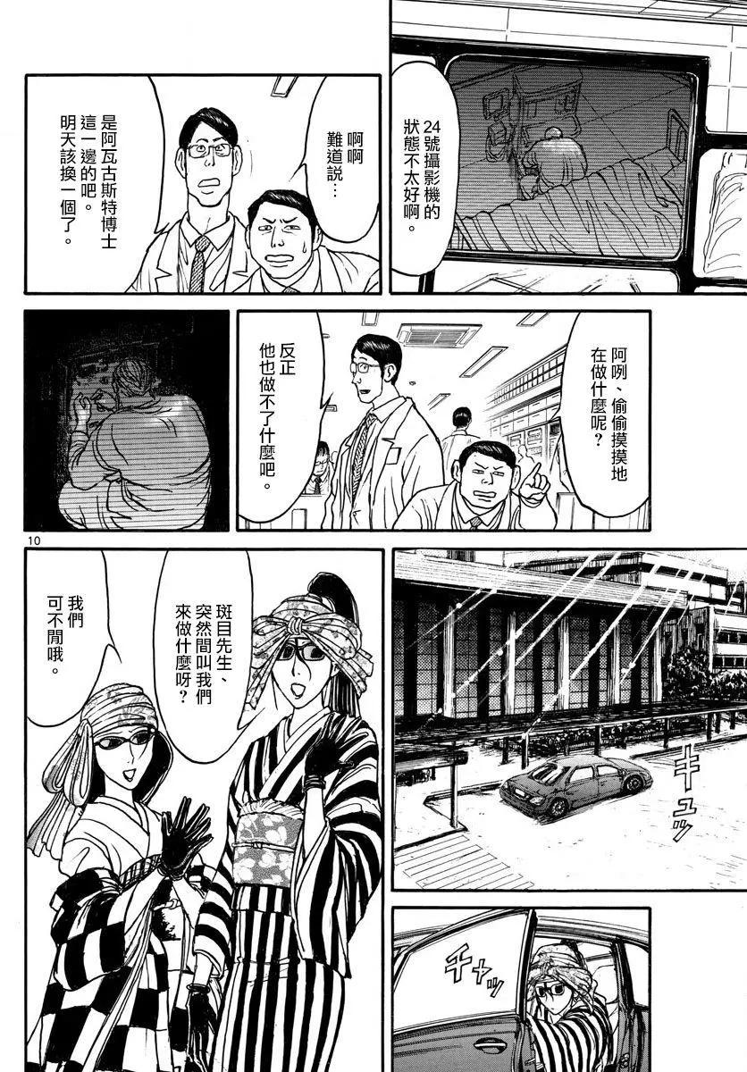 破壞雙亡亭 - 第98回 - 1