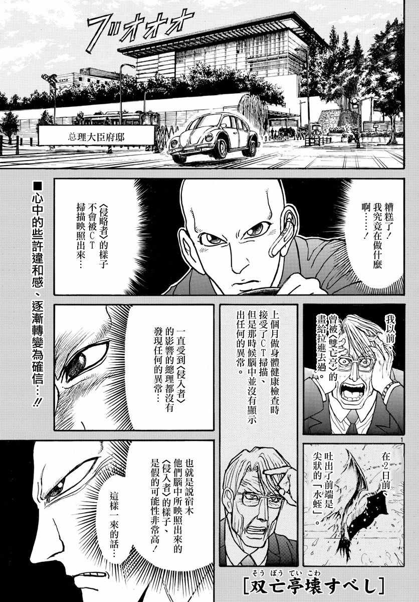 破壞死亡亭 - 第103話 - 1