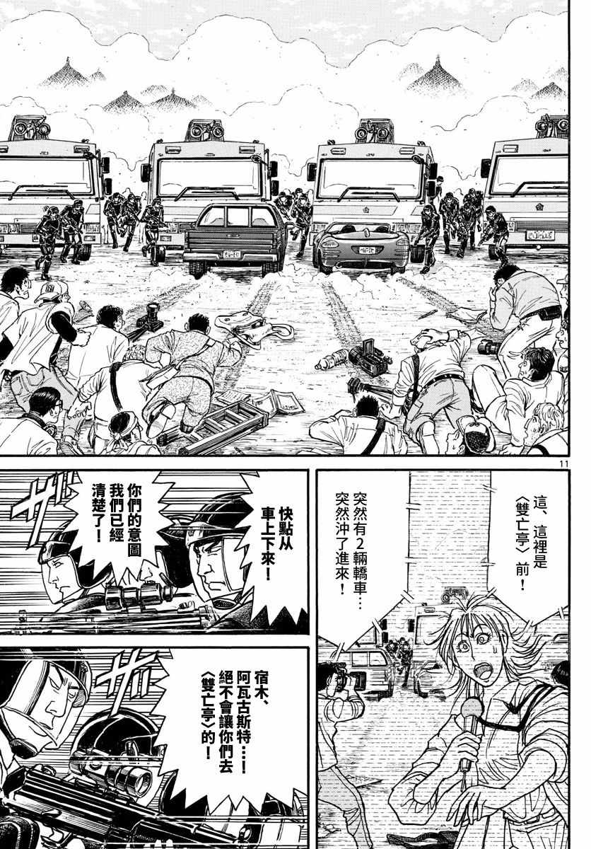 破壞死亡亭 - 第103話 - 3