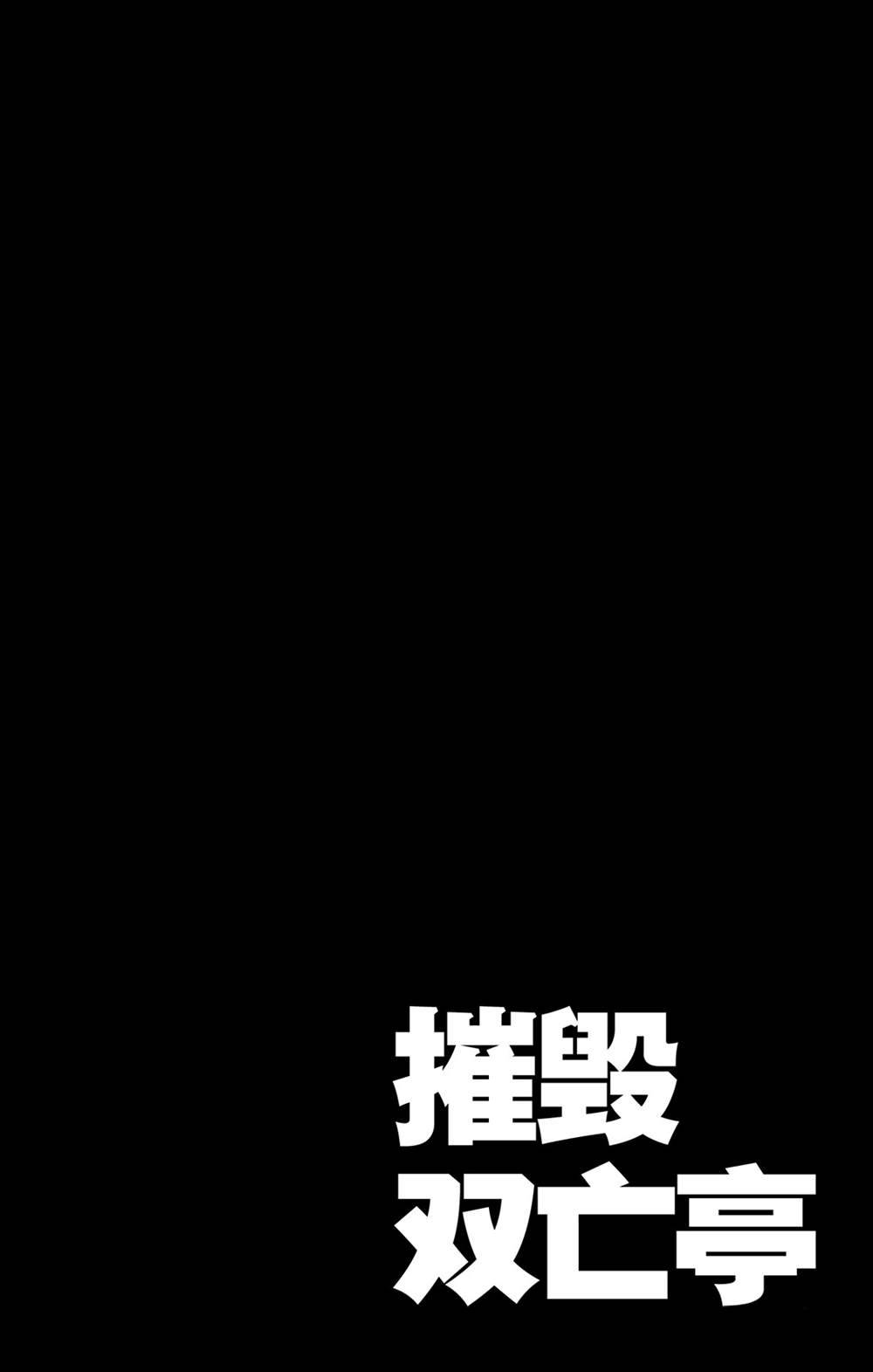 破壞死亡亭 - 第121話 迷路的孩子們 - 4