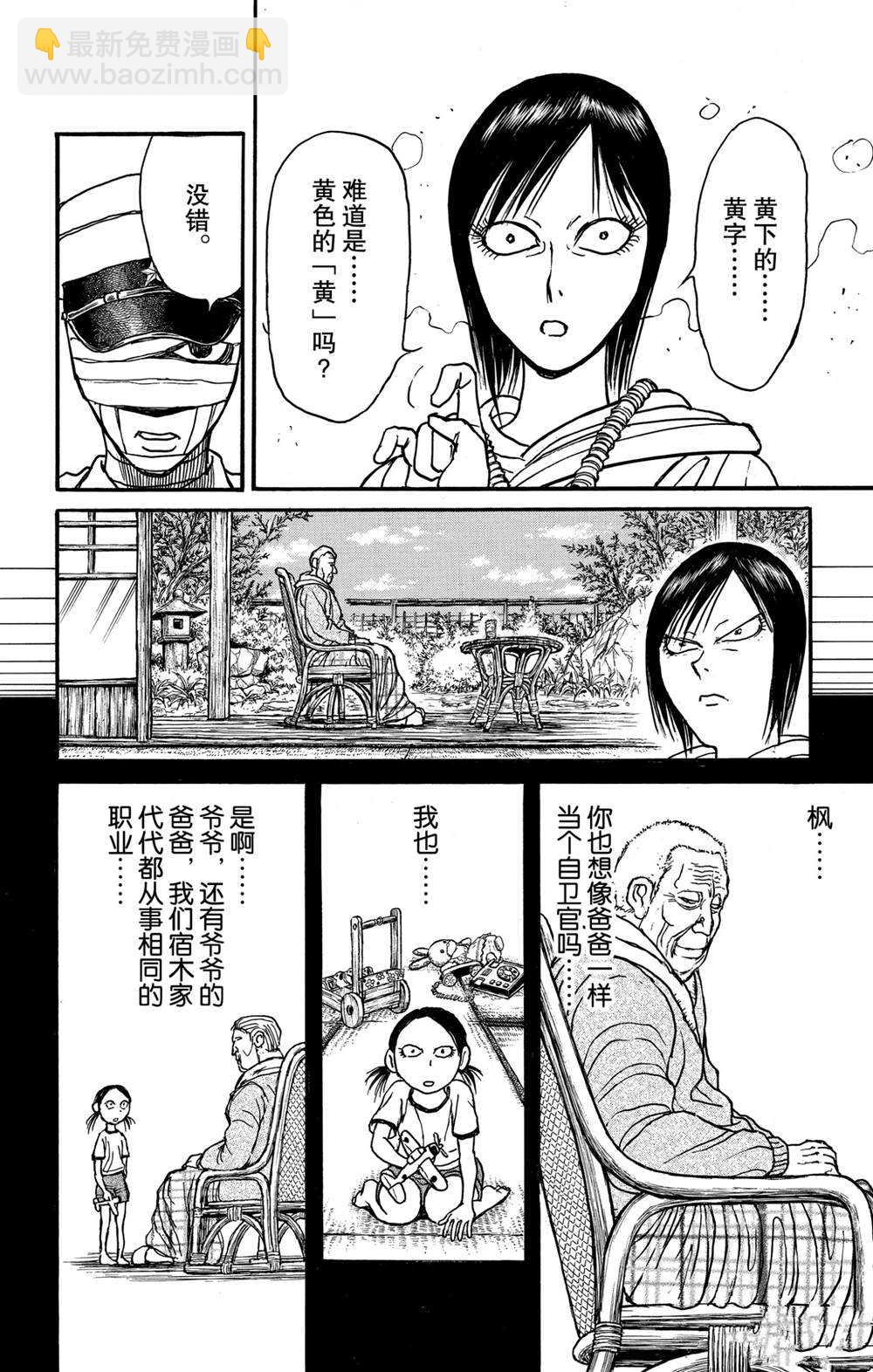 破壞死亡亭 - 第135話 邂逅 - 4