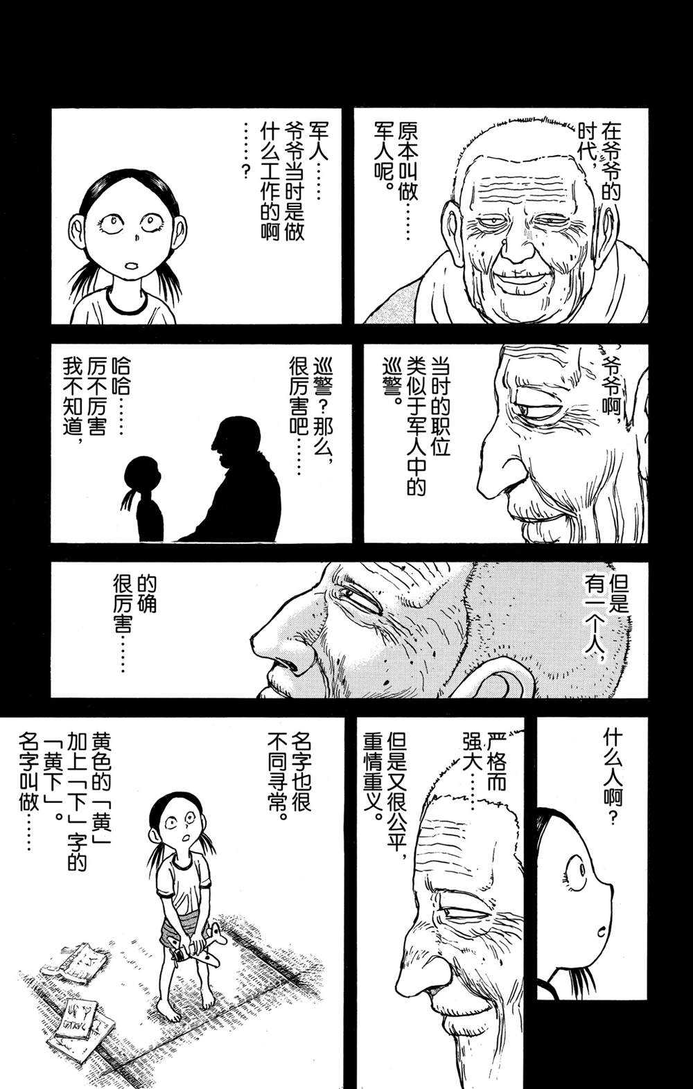 破壞死亡亭 - 第135話 邂逅 - 1