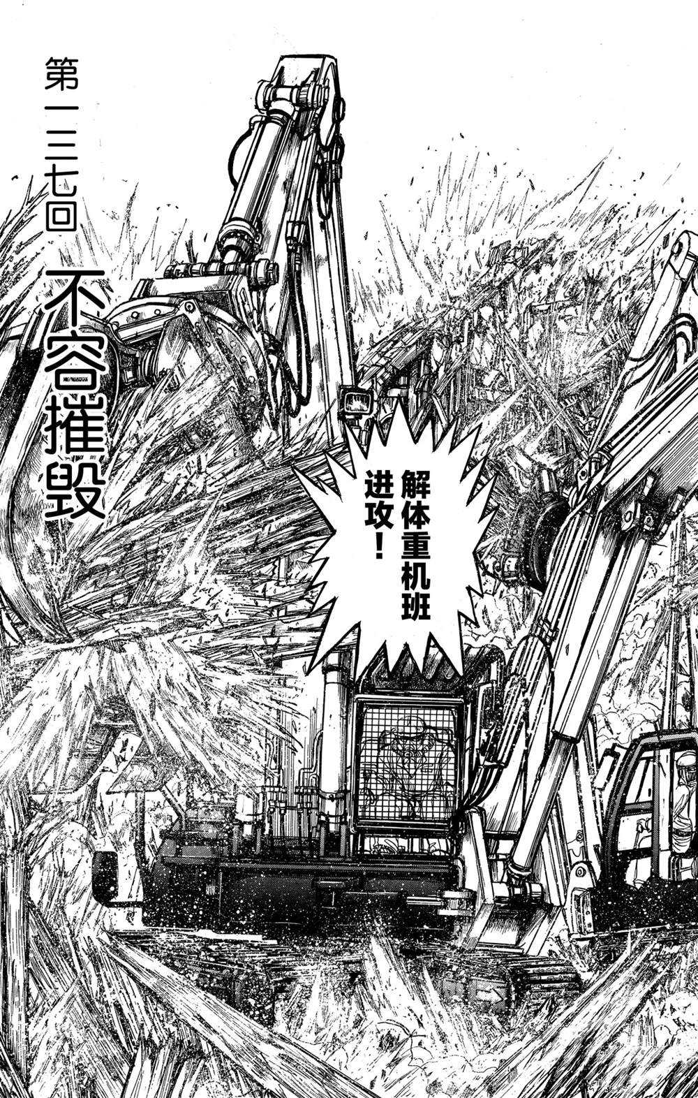 破壞死亡亭 - 第137話 不容摧毀 - 3