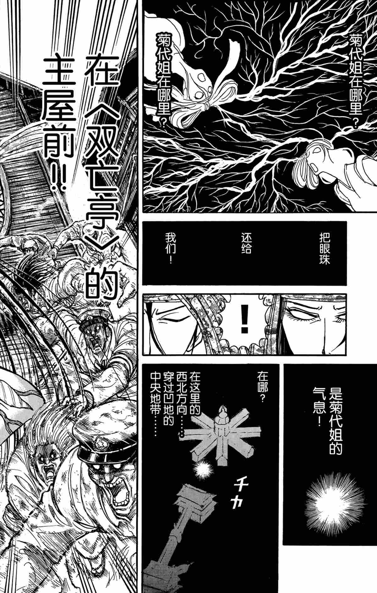 破坏死亡亭 - 第142話 - 2