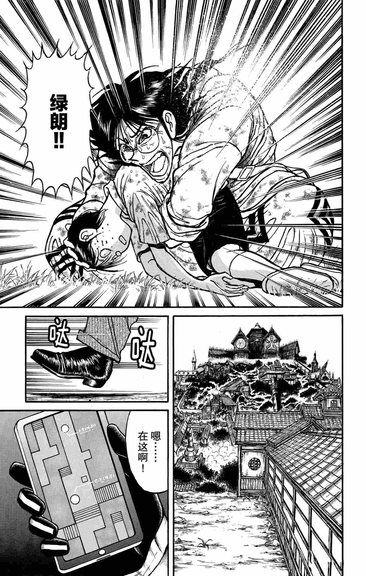 破壞死亡亭 - 第144話 - 3