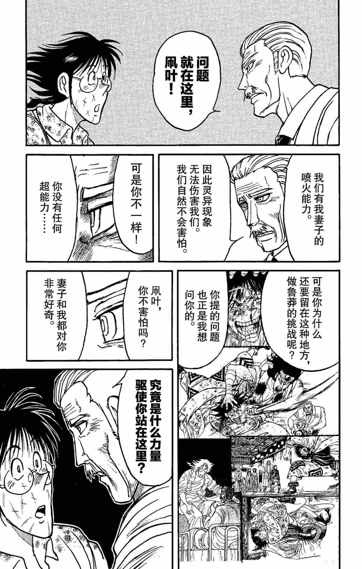 破壞死亡亭 - 第150話 - 3