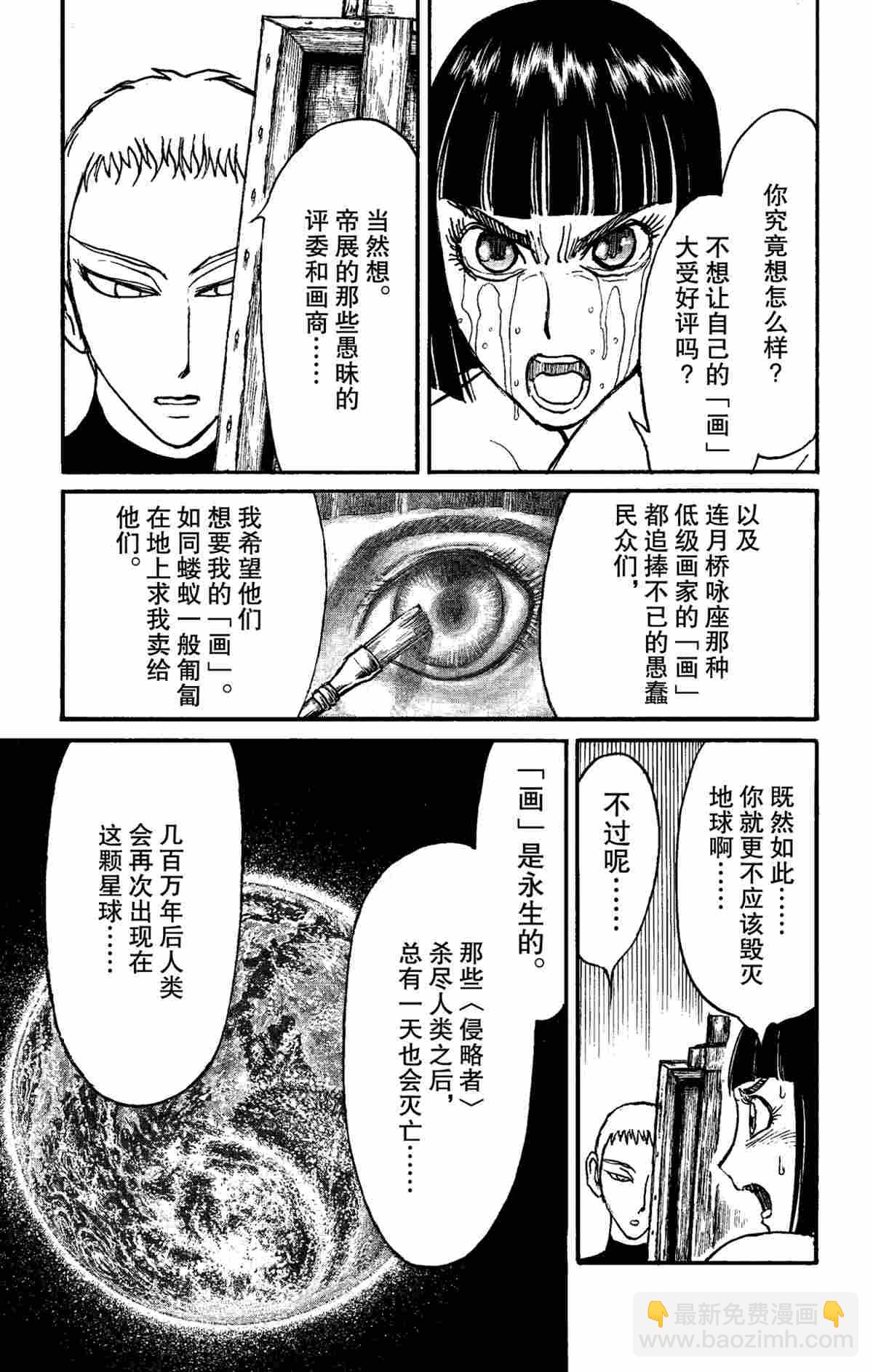 破壞死亡亭 - 第155話 - 3