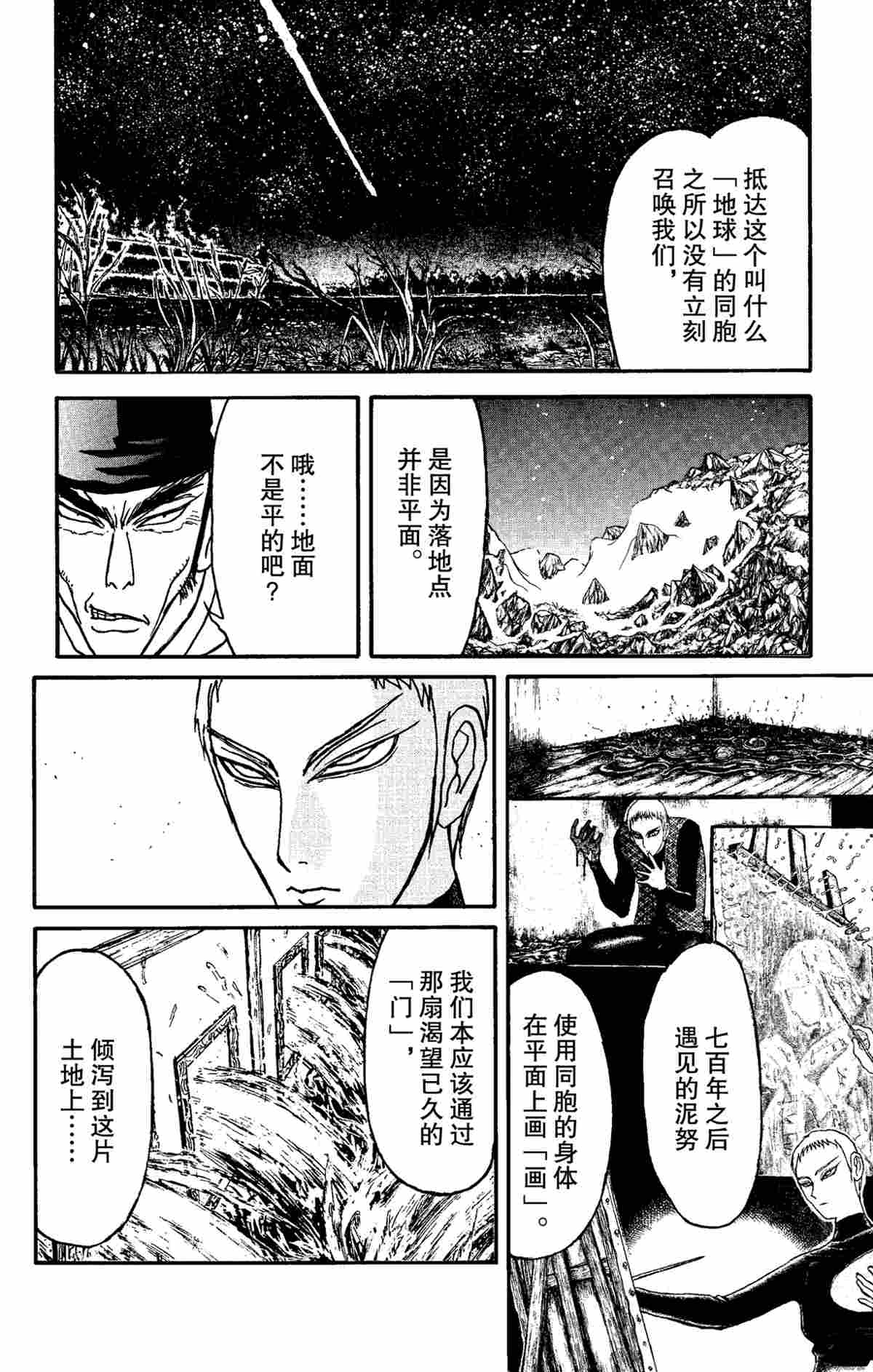 破壞死亡亭 - 第156話 - 2