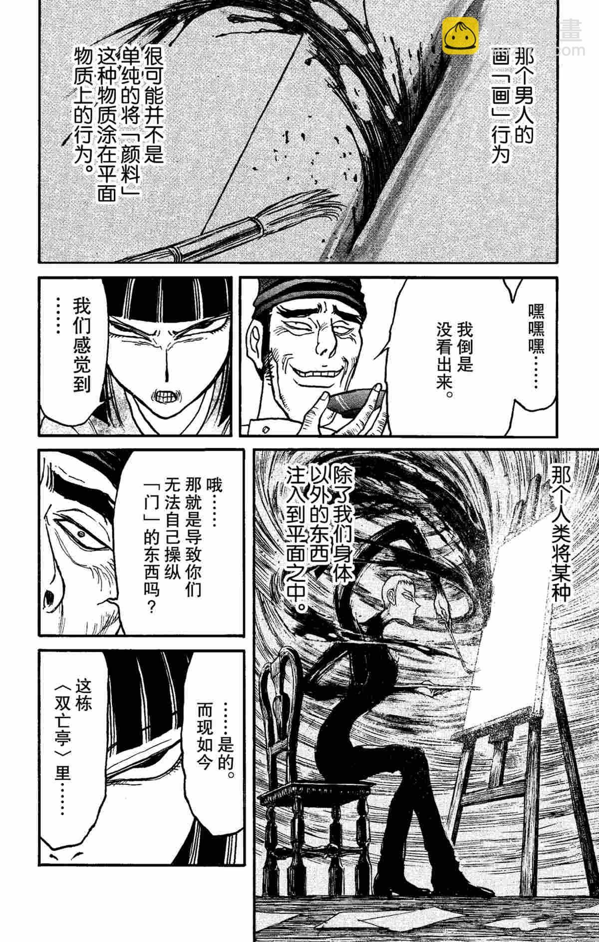 破壞死亡亭 - 第156話 - 4