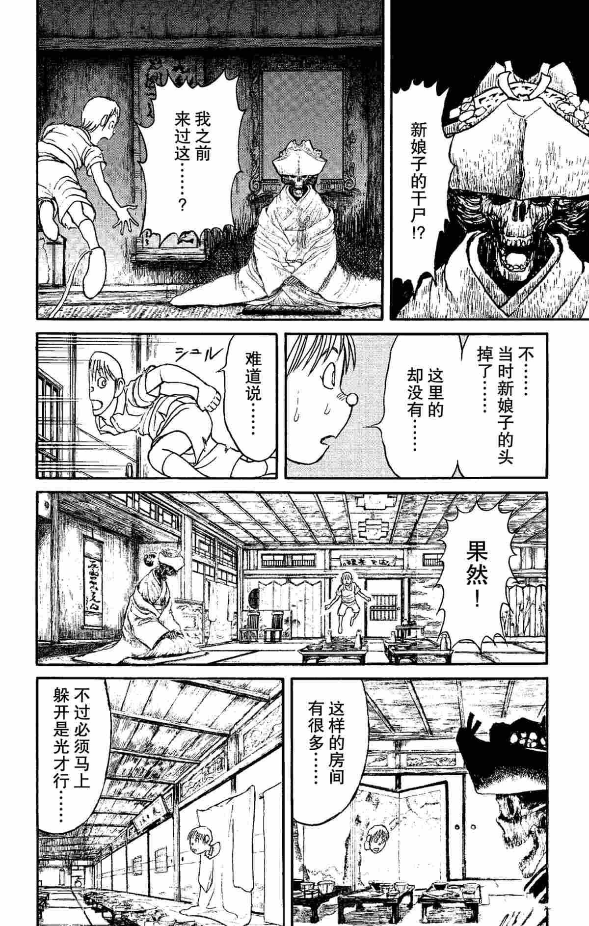 破壞死亡亭 - 第158話 - 2