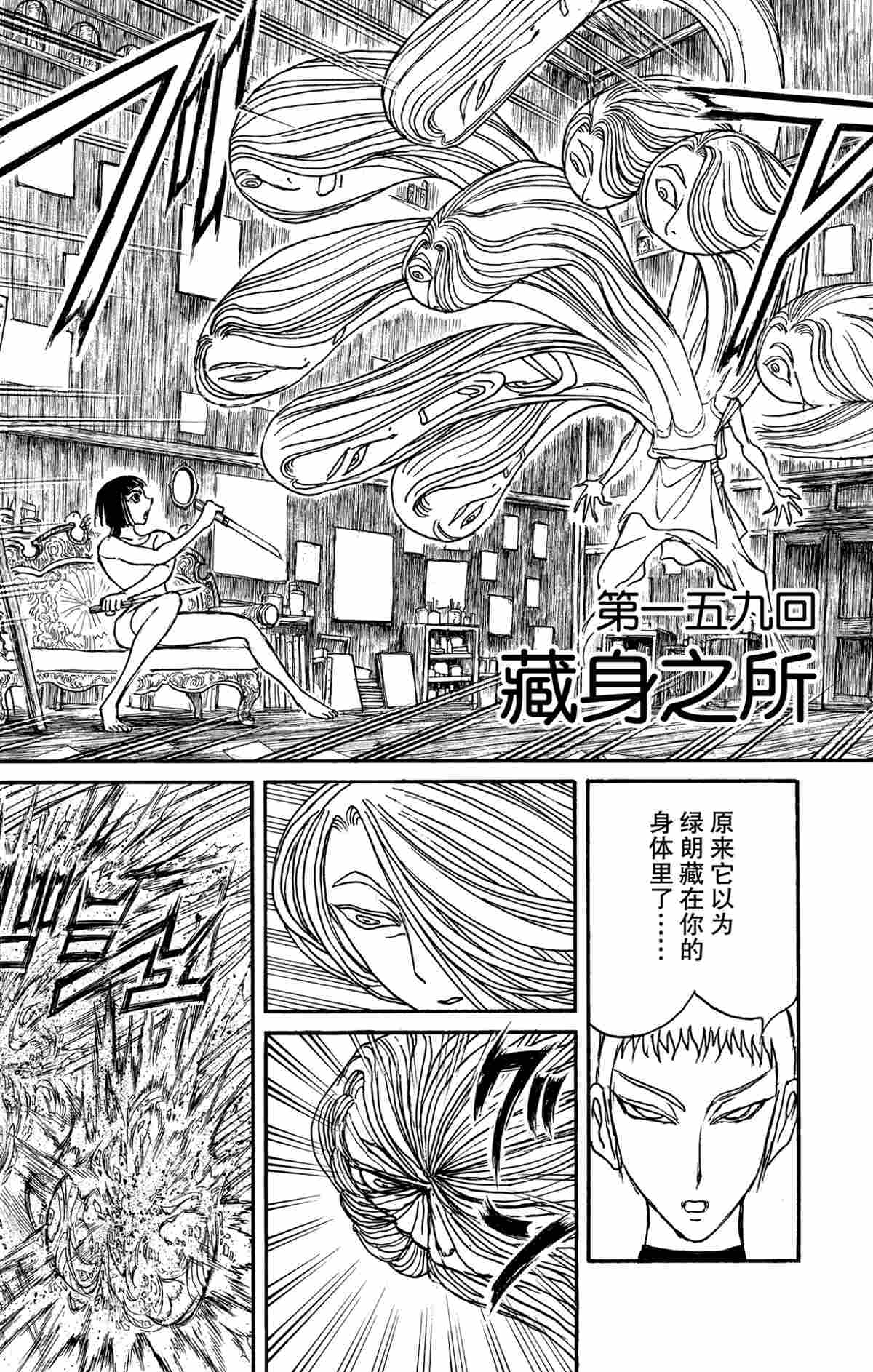 破壞死亡亭 - 第159話 - 5