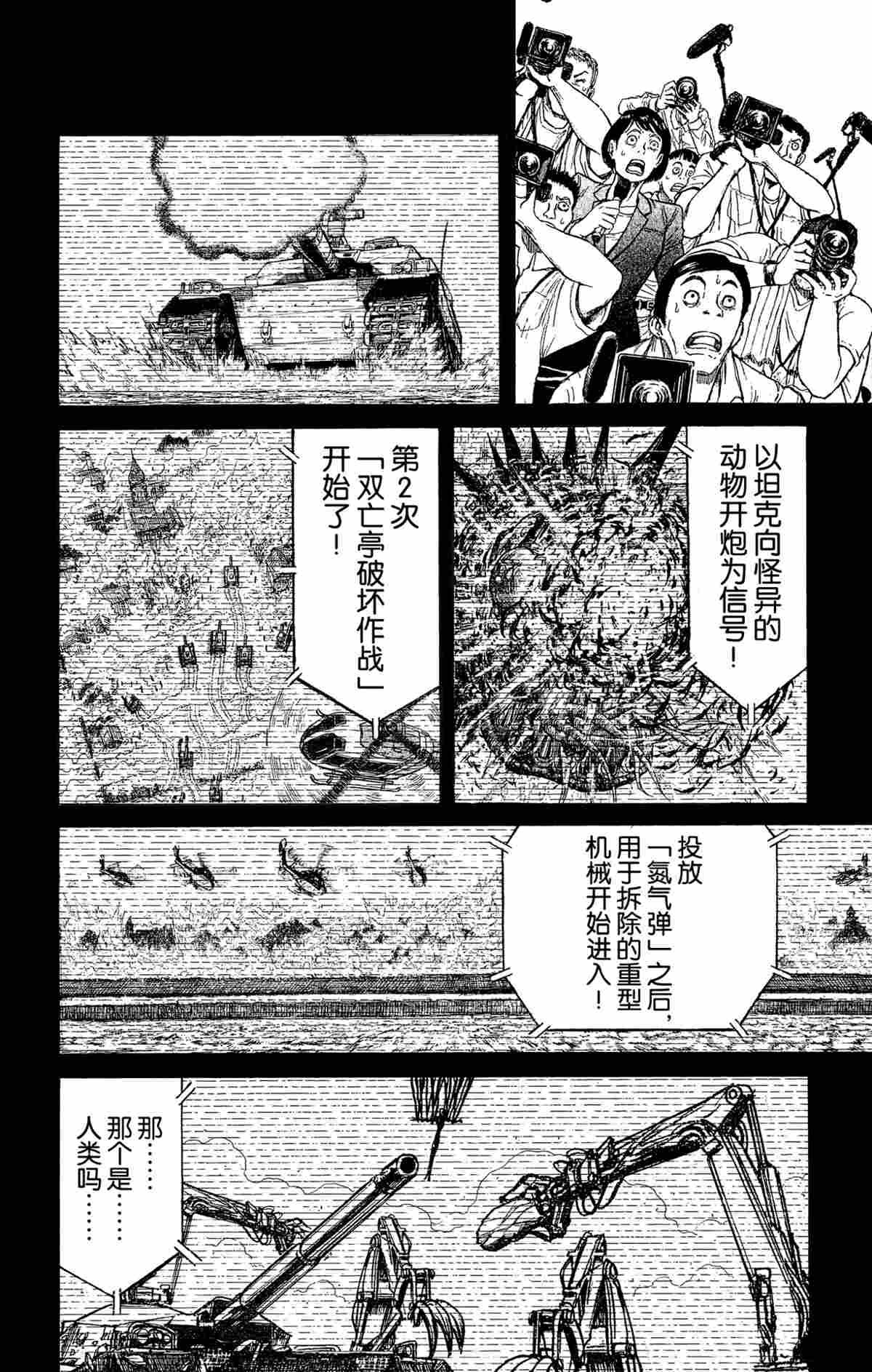 破壞死亡亭 - 第163話 - 4