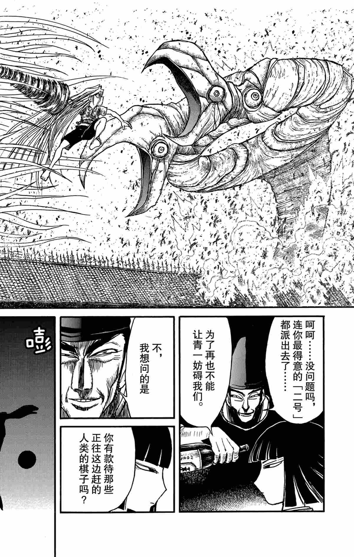 破壞死亡亭 - 第168話 - 4