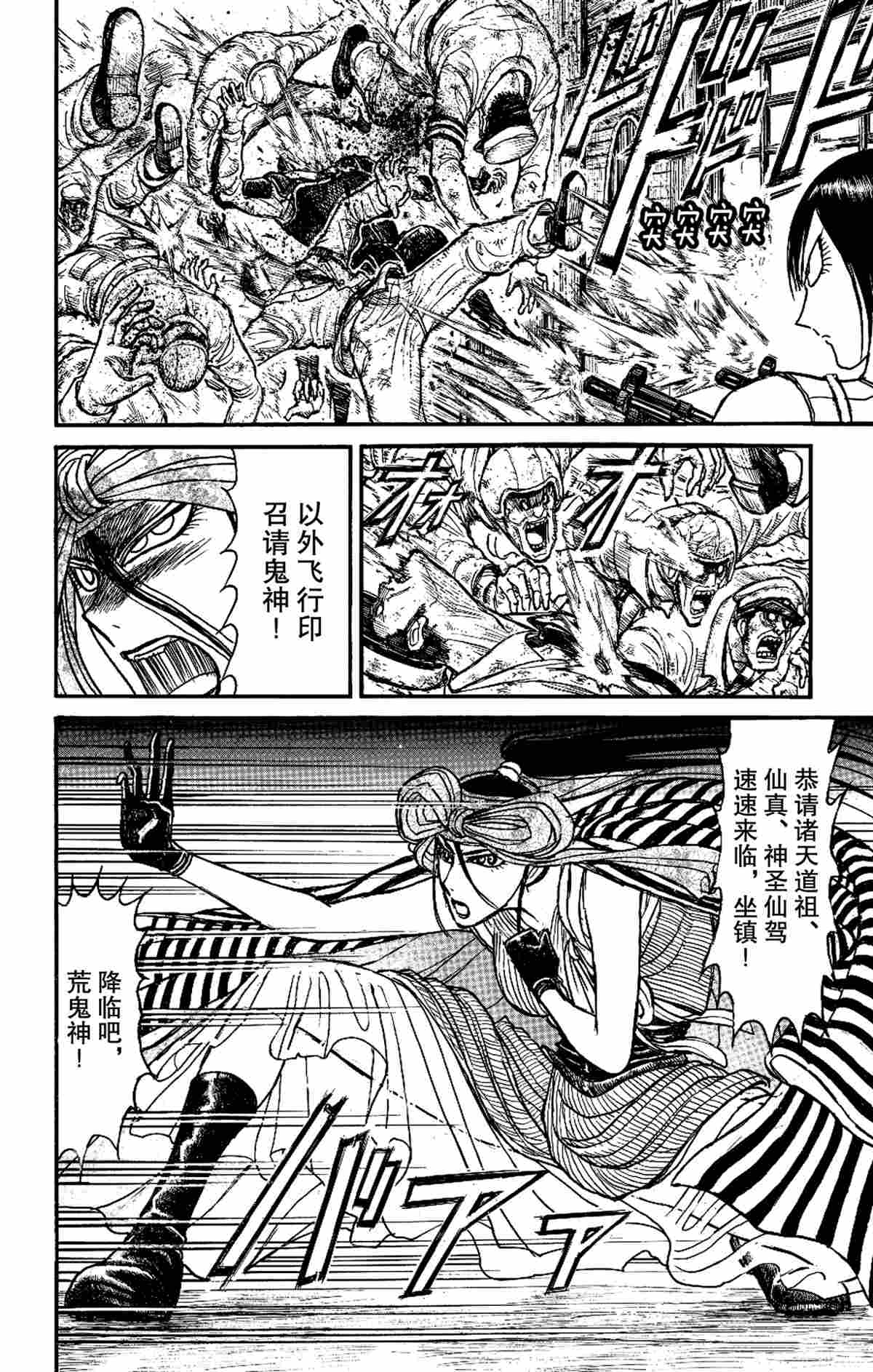 破壞死亡亭 - 第168話 - 4