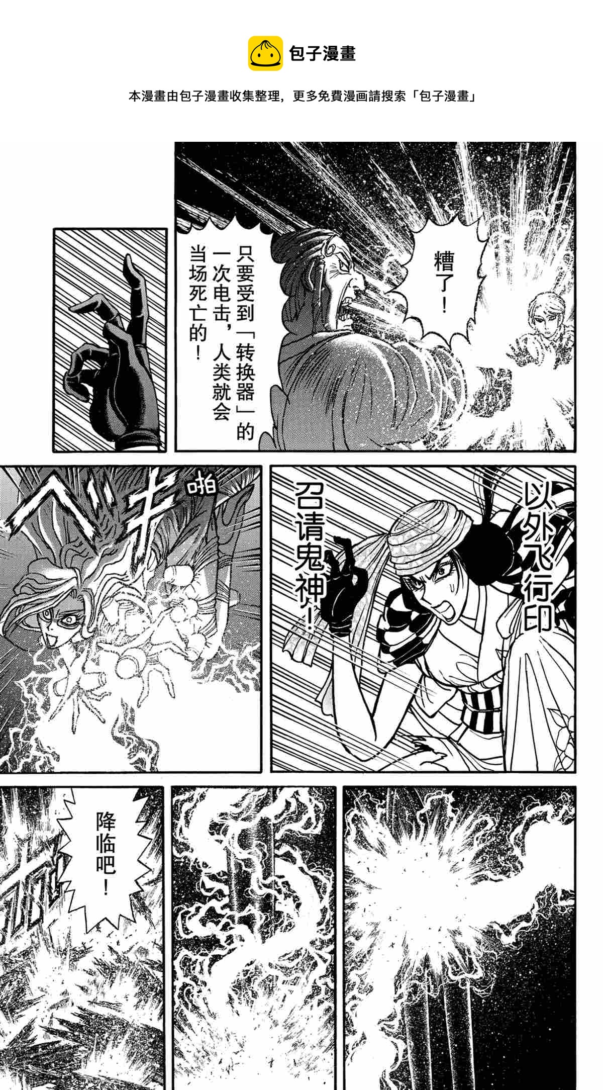 破壞死亡亭 - 第170話 - 1