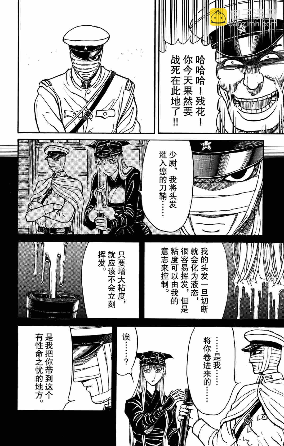 破壞死亡亭 - 第174話 - 4