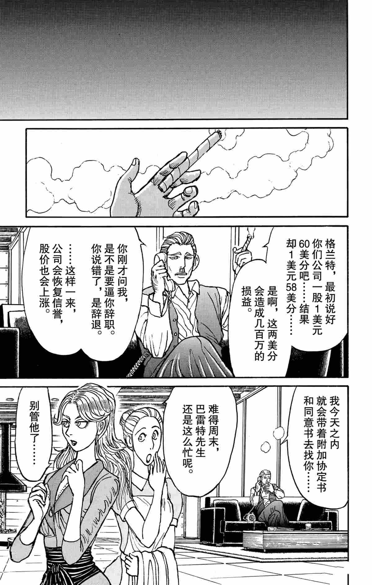 破壞死亡亭 - 第180話 - 3