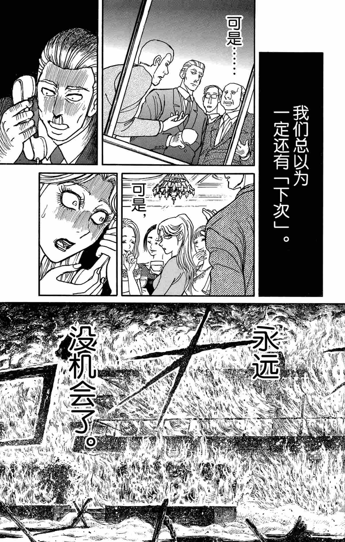 破坏死亡亭 - 第180话 - 3