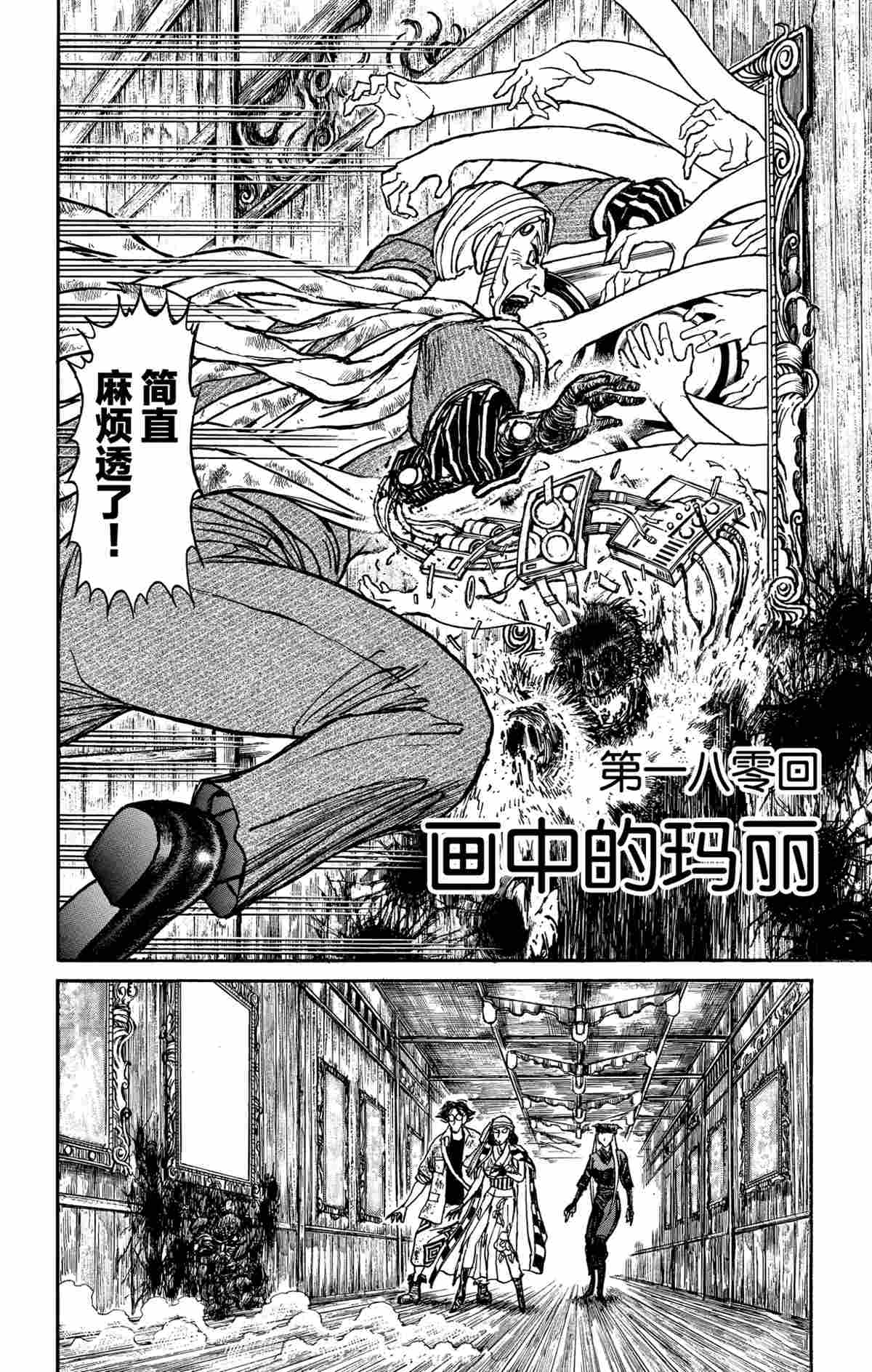 破坏死亡亭 - 第180話 - 2