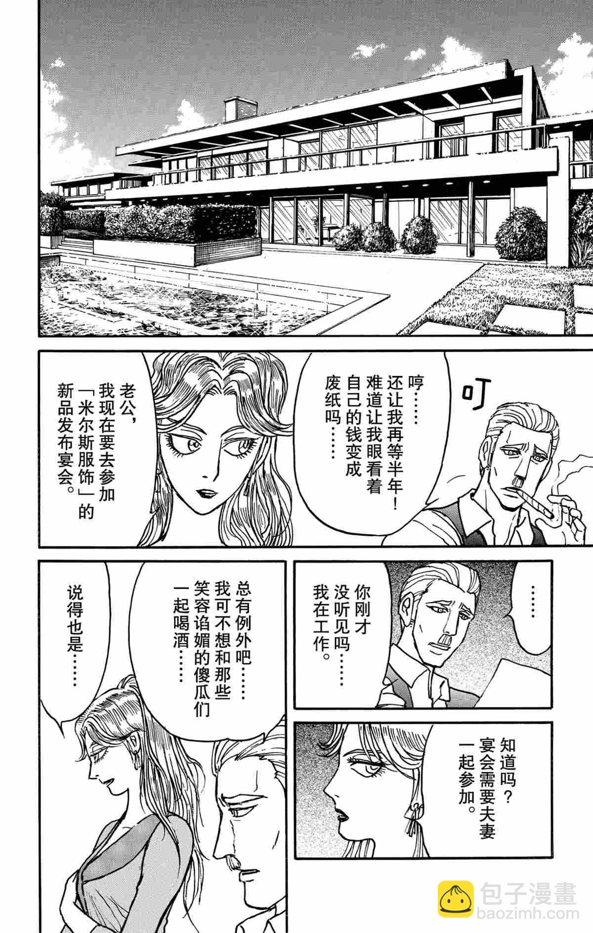 破壞死亡亭 - 第180話 - 4