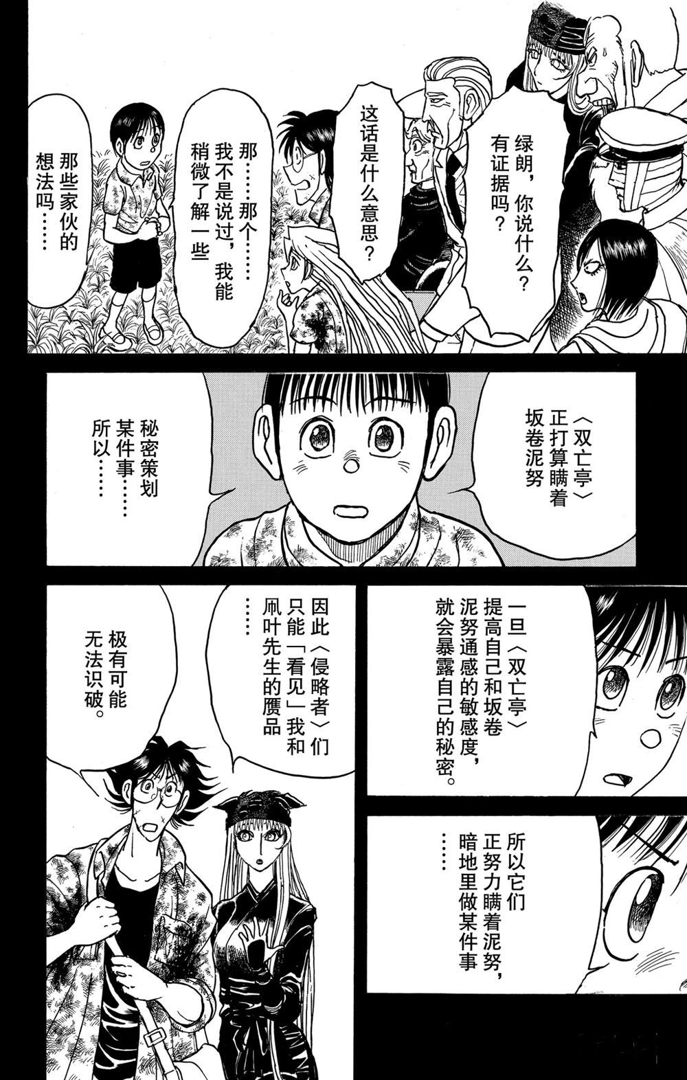 破壞死亡亭 - 第186話 - 4