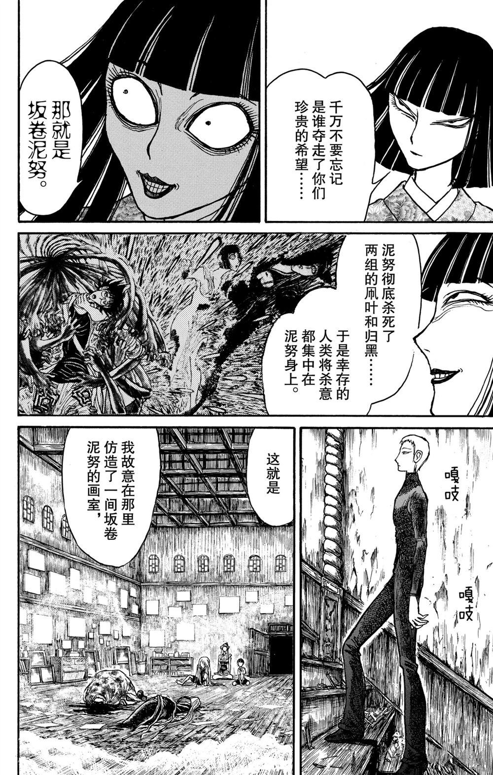 破壞死亡亭 - 第186話 - 4