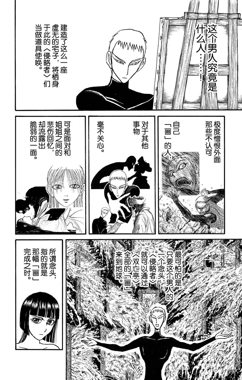 破壞死亡亭 - 第190話 - 2