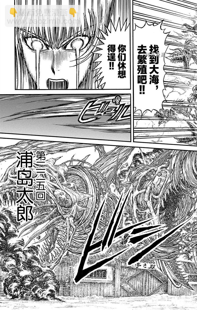 破壞死亡亭 - 第204話 - 3