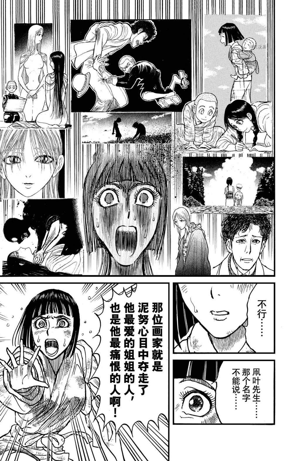 破壞死亡亭 - 第231話 - 3