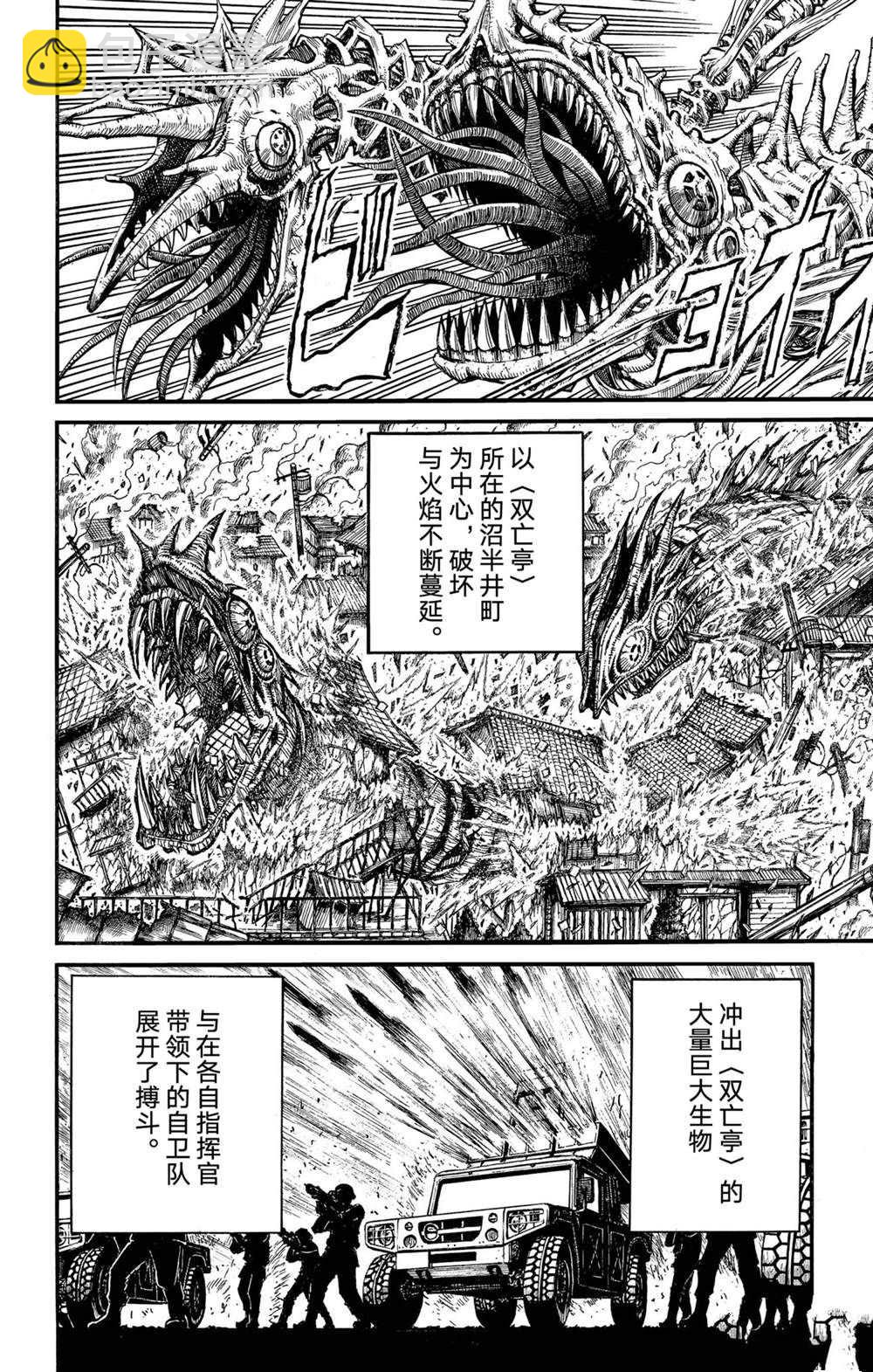 破壞死亡亭 - 第231話 - 4