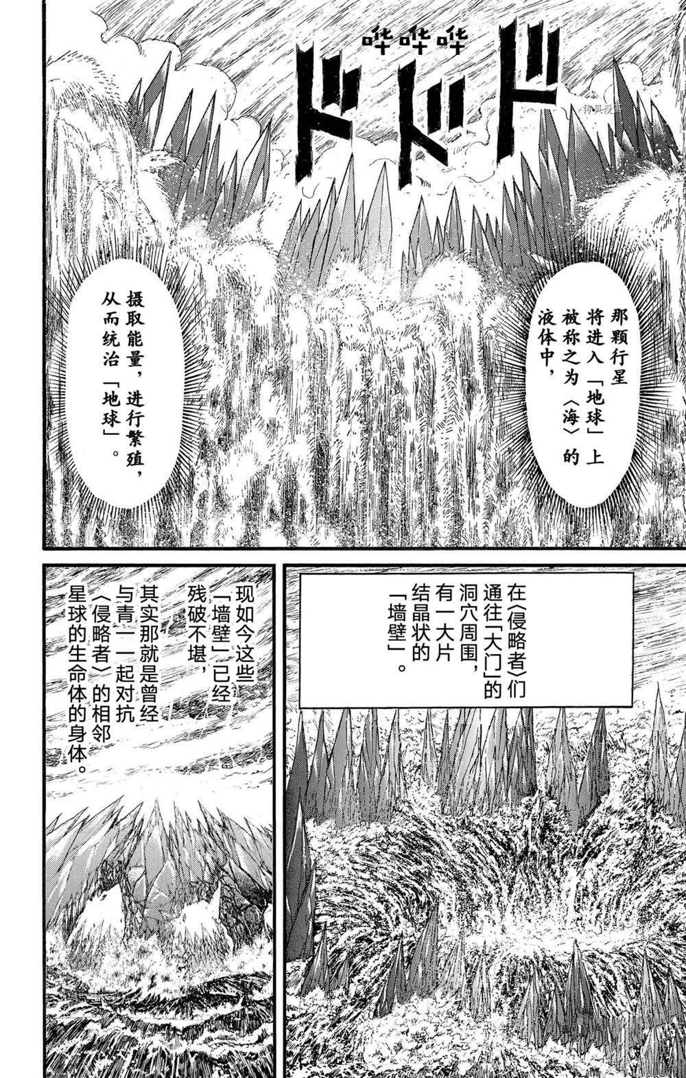 破壞死亡亭 - 第233話 - 4