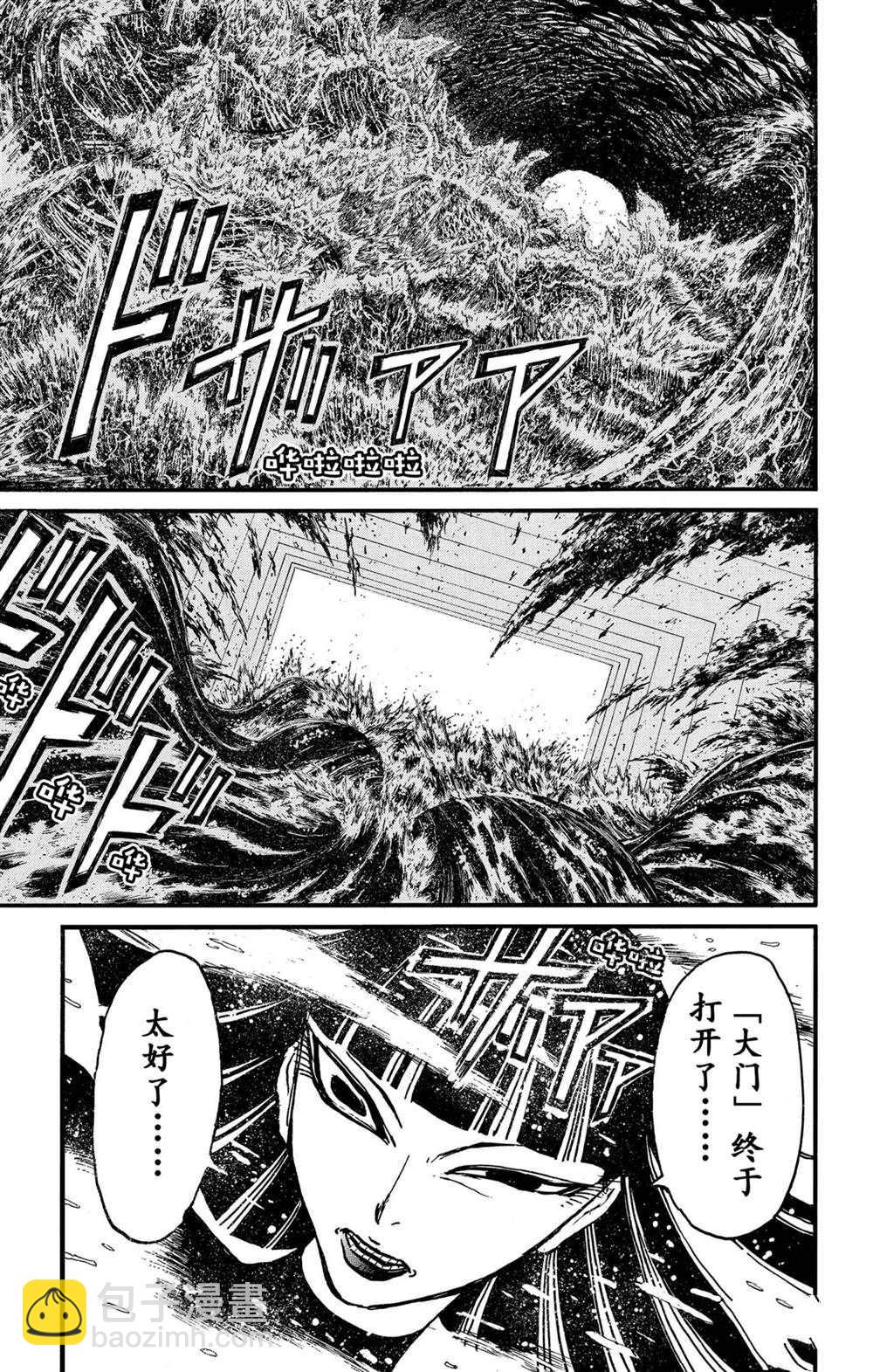 破壞死亡亭 - 第233話 - 3