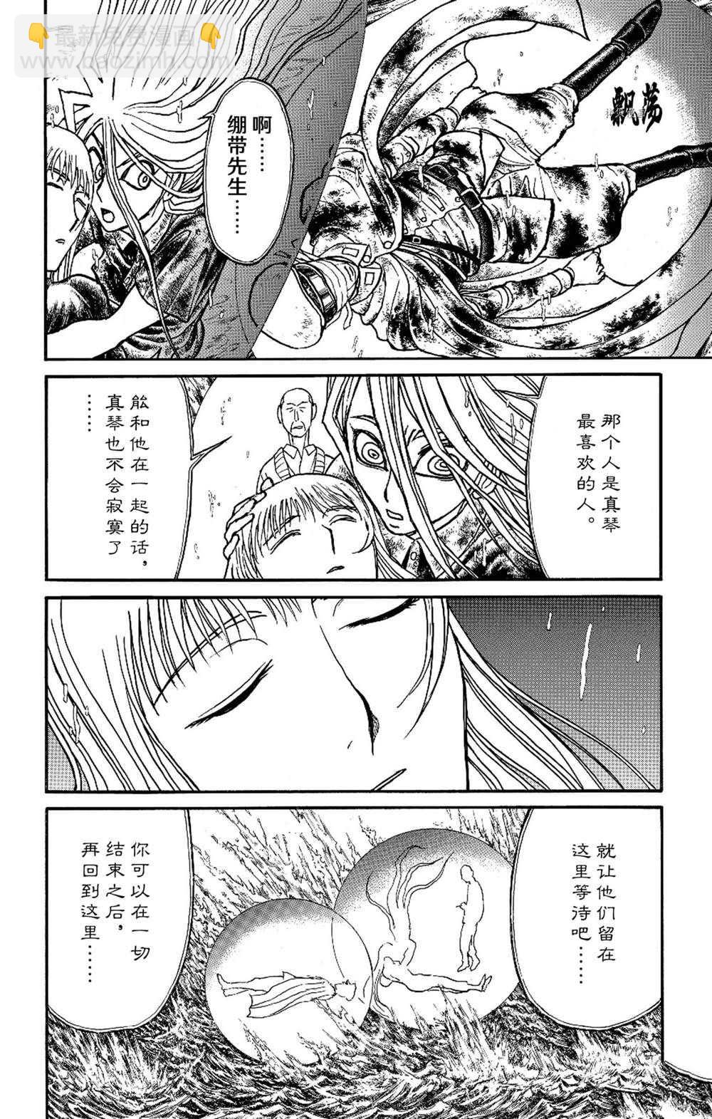 破壞死亡亭 - 第235話 - 4