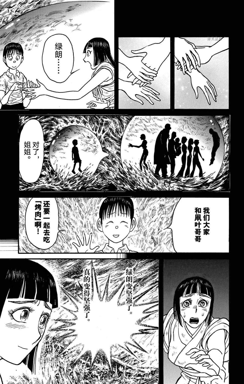 破壞死亡亭 - 第235話 - 1