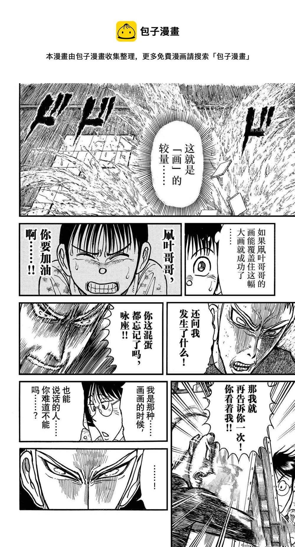 破壞死亡亭 - 第237話 - 4