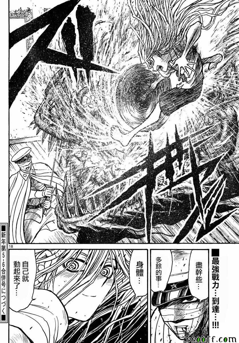 破壞死亡亭 - 第83話 - 2