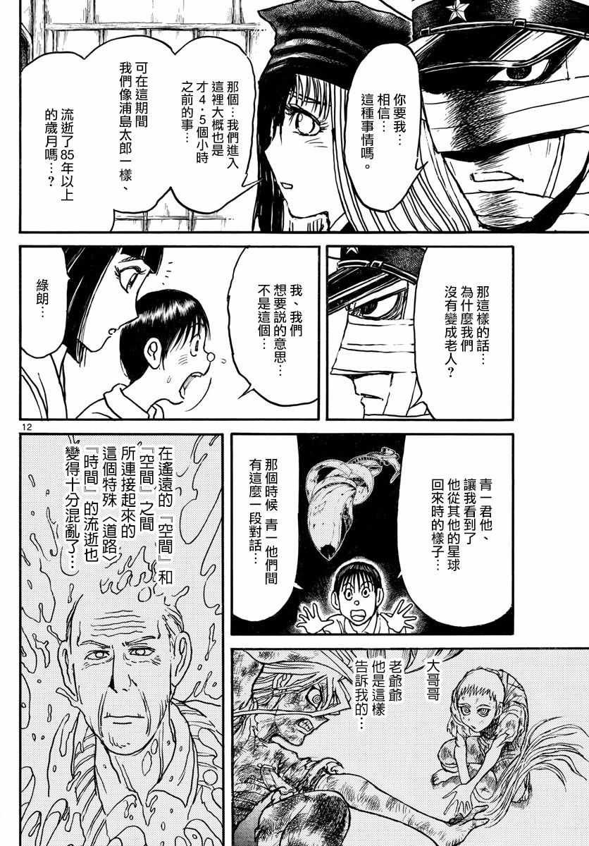 破壞死亡亭 - 第89話 - 4