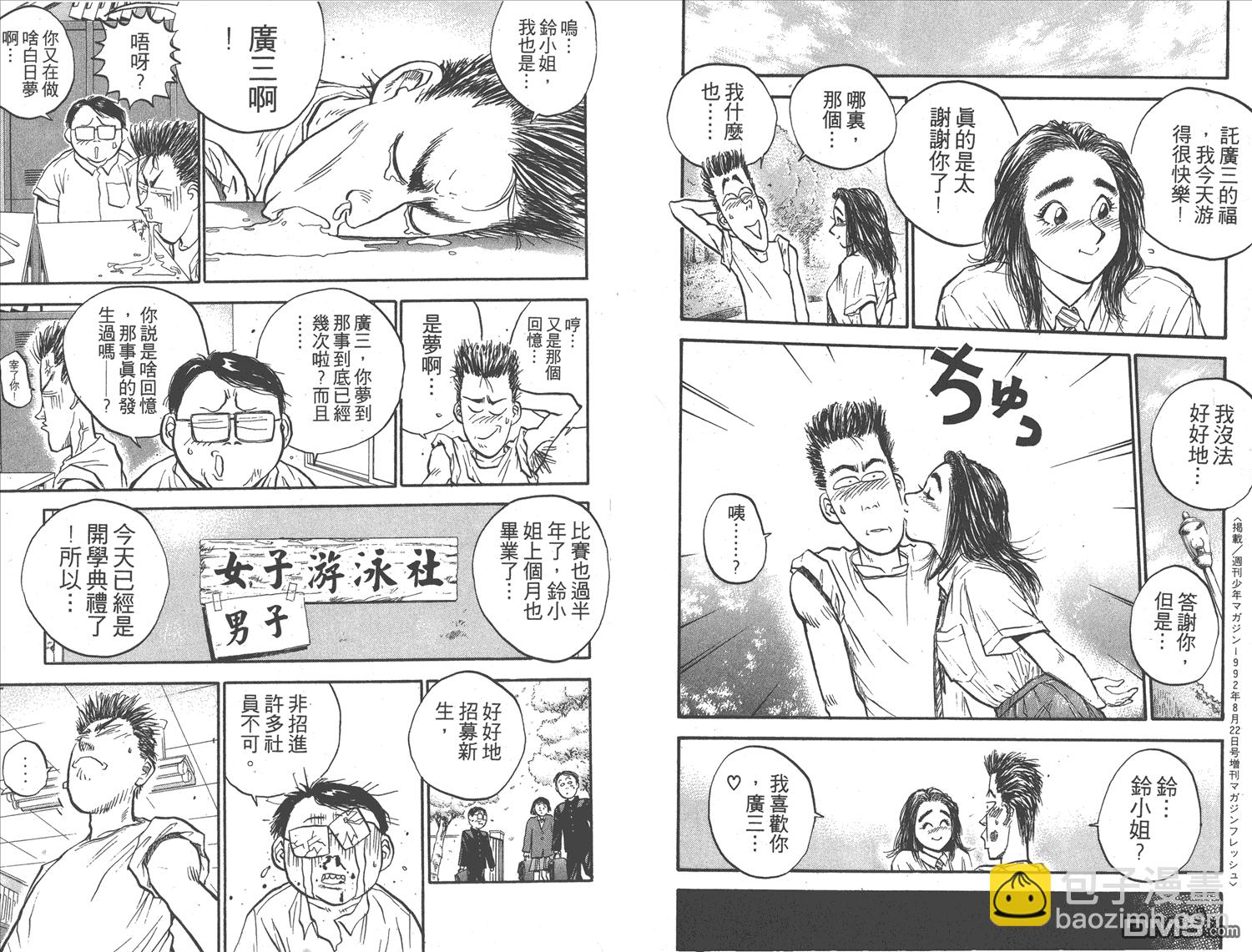 破壞王 - 第18卷(2/3) - 4