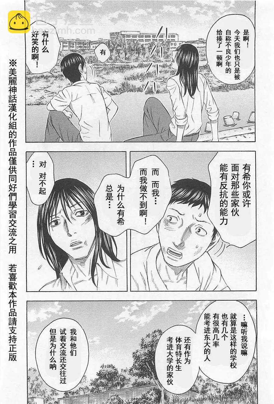 破壞x革命 - 第02回 - 3