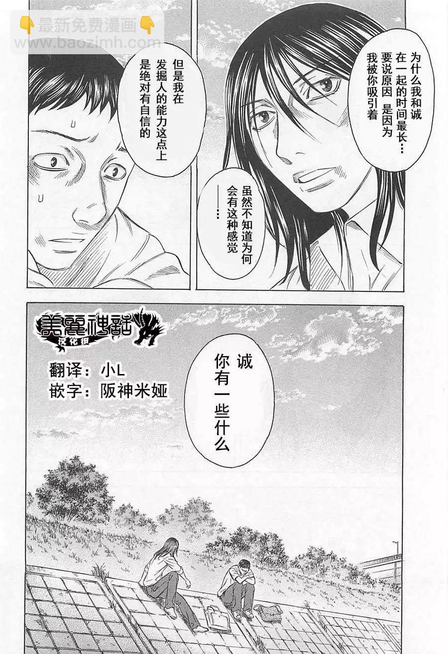破壞x革命 - 第02回 - 4