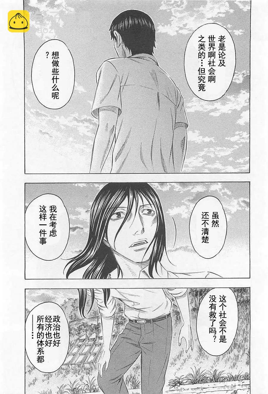 破壞x革命 - 第02回 - 3