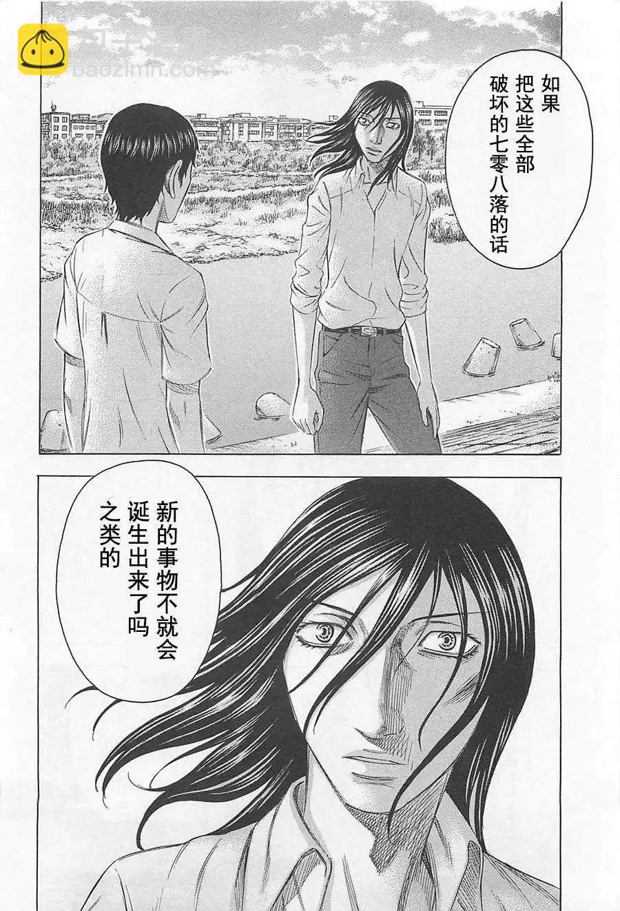破壞x革命 - 第02回 - 4