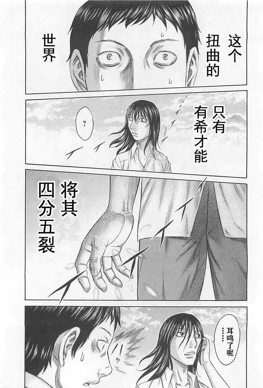 破壞x革命 - 第02回 - 3