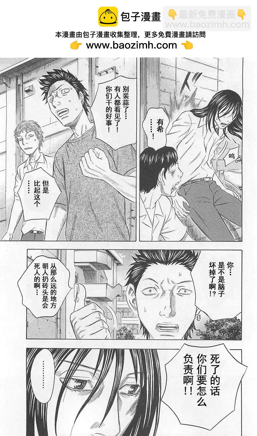 破壞x革命 - 第02回 - 3