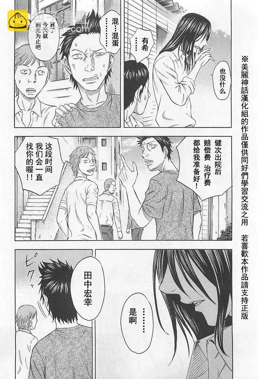 破壞x革命 - 第02回 - 4