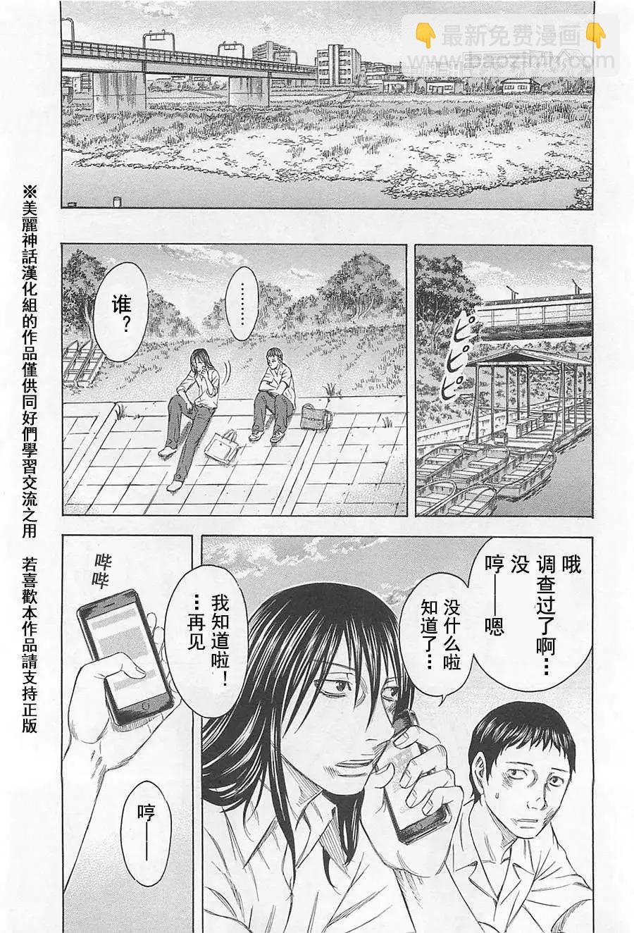 破壞x革命 - 第02回 - 3