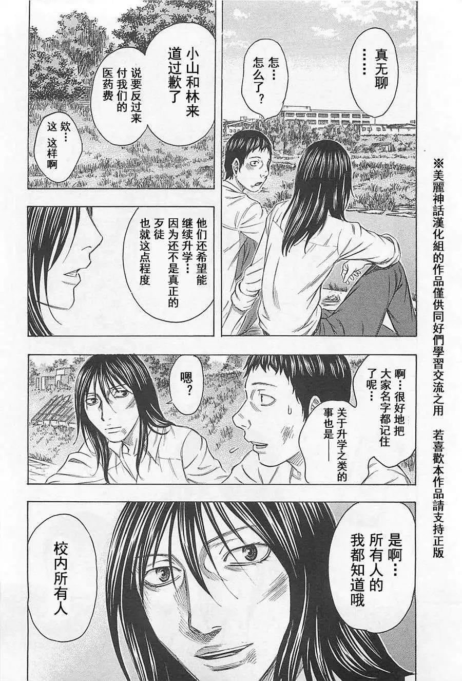 破壞x革命 - 第02回 - 4